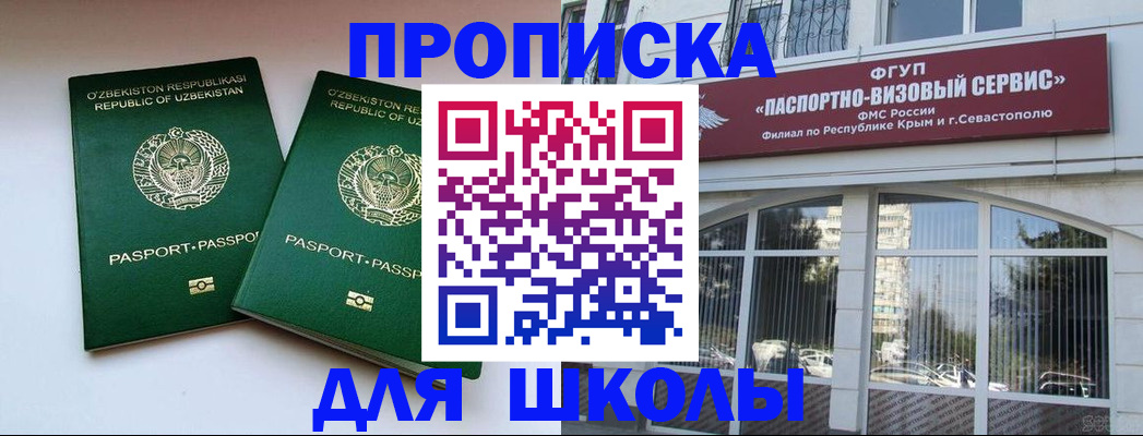 прописка ребенка в Заринске