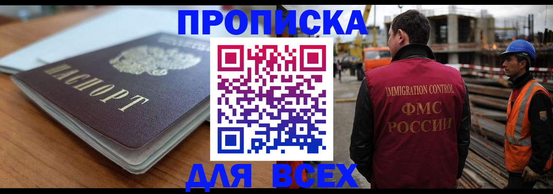 прописка ребенка в Заринске