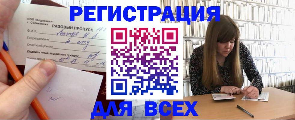 временная прописка в Заринске