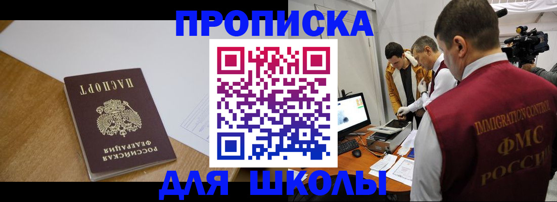 регистрация для школы в Заринске