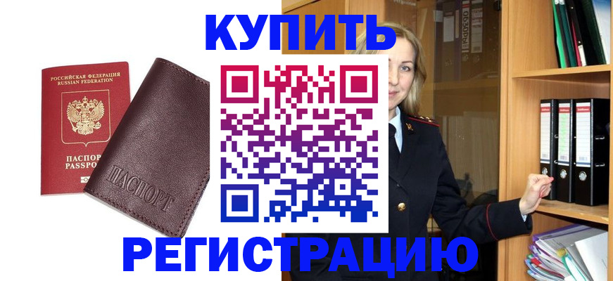 регистрация в Заринске